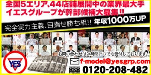 YESグループ 福岡