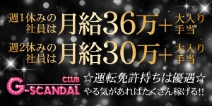 G-SCANDAL