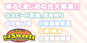 新橋Sweets