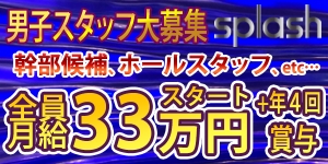 splash 新横浜店