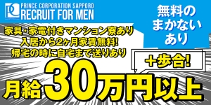 PRINCE CORPORATION SAPPORO