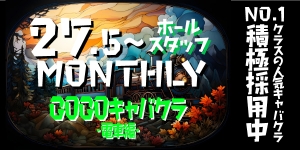 GOGOキャバクラ -電車編-
