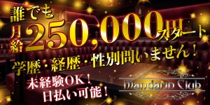 Mandarin Club