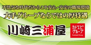 川崎三浦屋