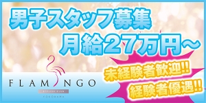 横浜FLAMINGO