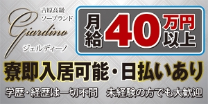 ジャルディーノ