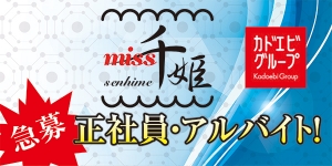 ミス千姫