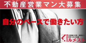 ルメスト西新宿店 株式会社ディストノア