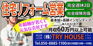 株式会社 TRY HOUSE