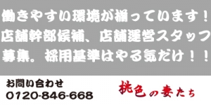 船橋桃色の妻たち