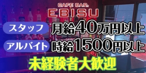 CAFE BAR EBISU 西口店