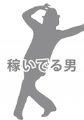 稲生
